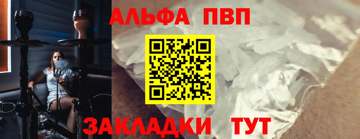 A-PVP Соль  Вход с VPN  купить закладку  A-PVP крисы CK  Рязань  Alpha-PVP мука 