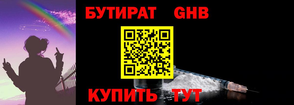 Бутират бутик Рязань