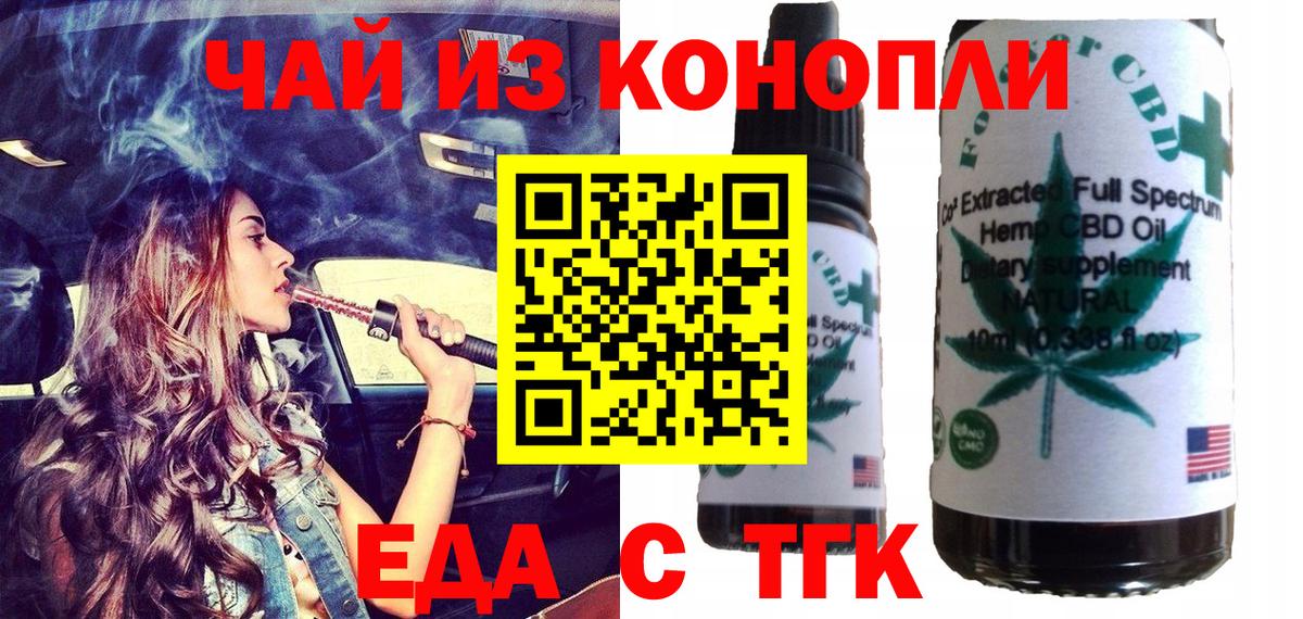 Еда ТГК конопля Рязань