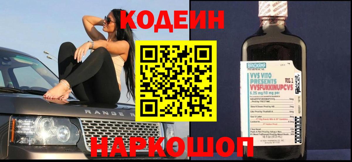 Кодеиновый сироп Lean Purple Drank Рязань