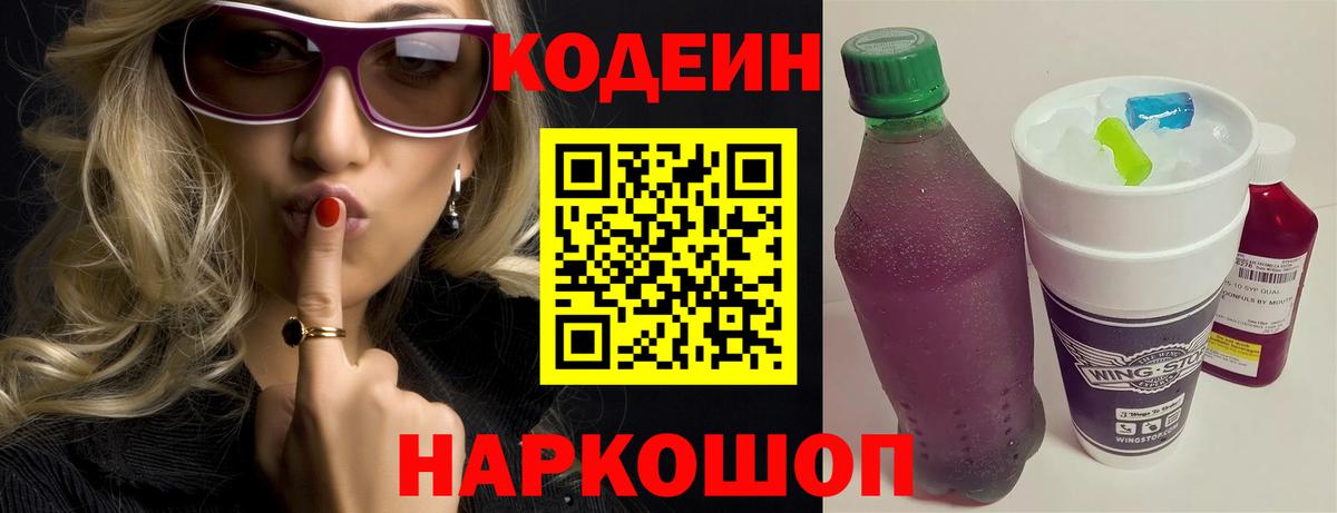 Codein Purple Drank  Вход с VPN  Рязань  Codein напиток Lean (лин) 